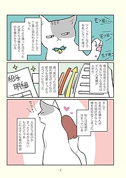 Amazon.co.jp: ブラック企業の社員が猫になって人生が変わった話